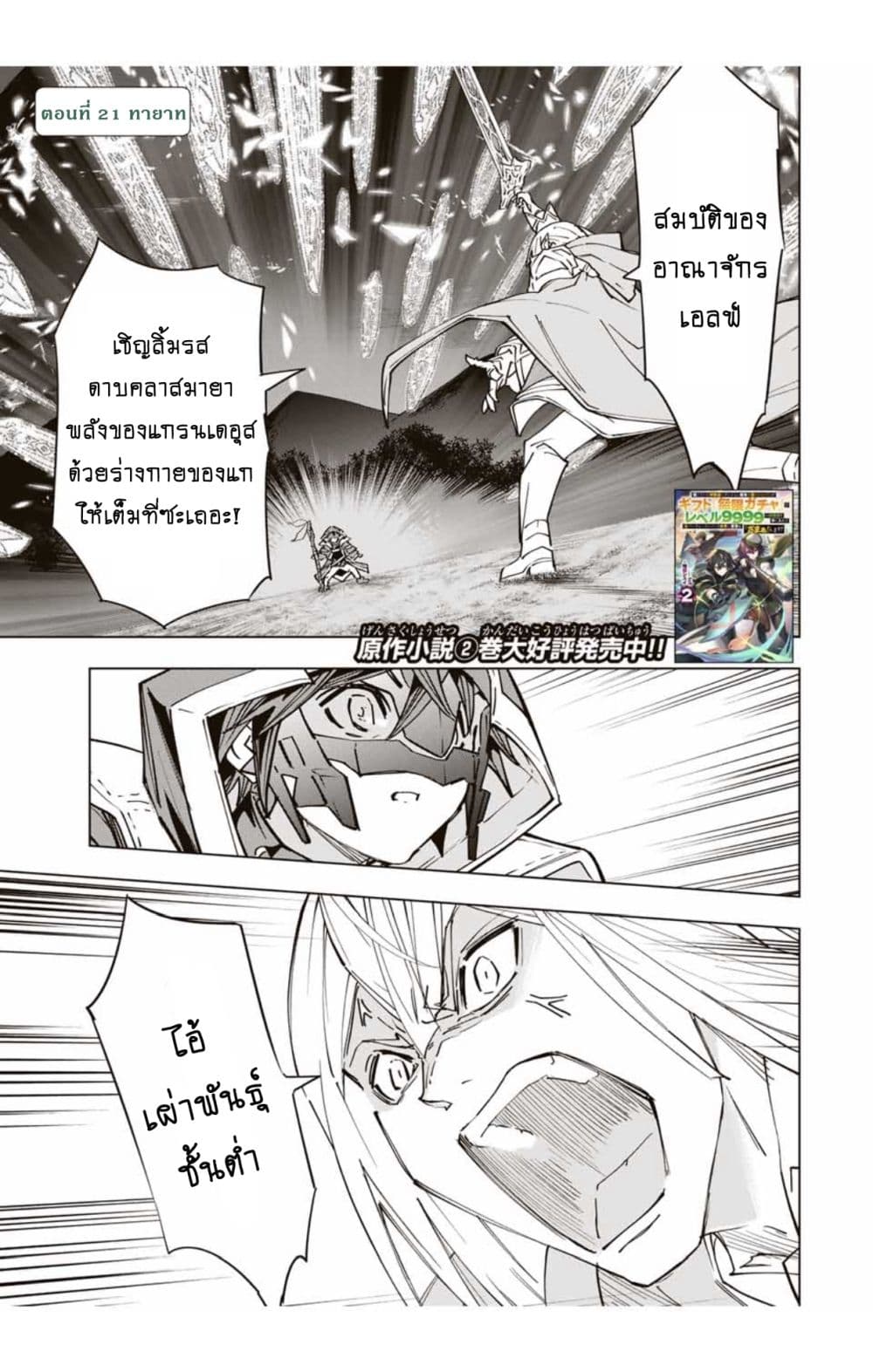 My Gift LVL 9999 Unlimited Gacha ตอนที่ 21.1 2