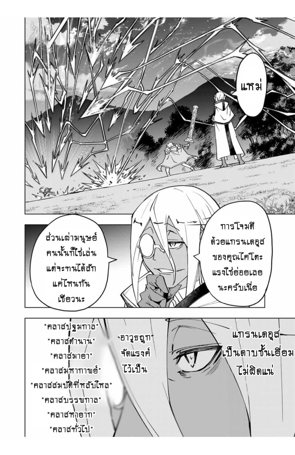 My Gift LVL 9999 Unlimited Gacha ตอนที่ 21.1 5