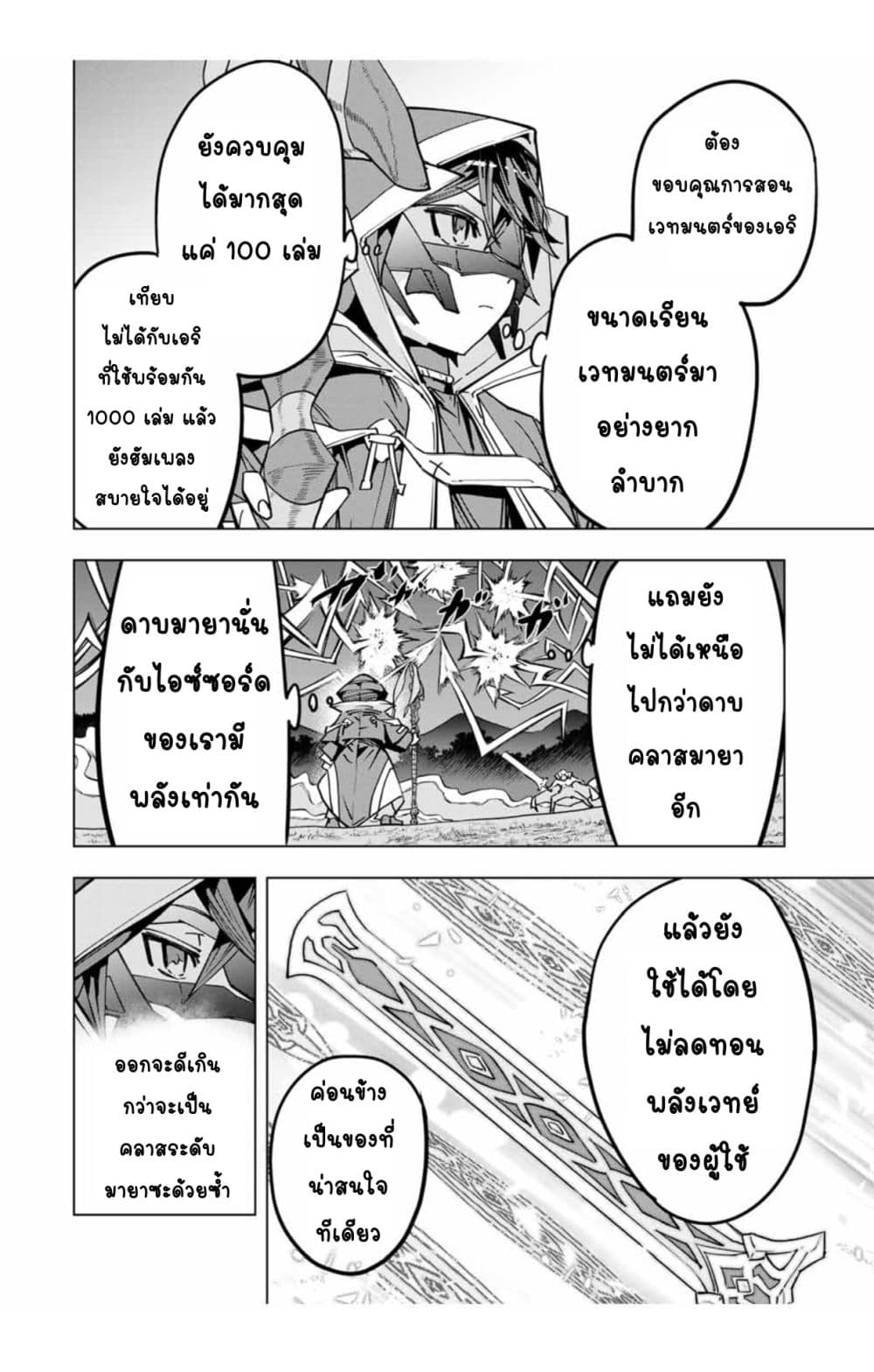 My Gift LVL 9999 Unlimited Gacha ตอนที่ 21.2 7