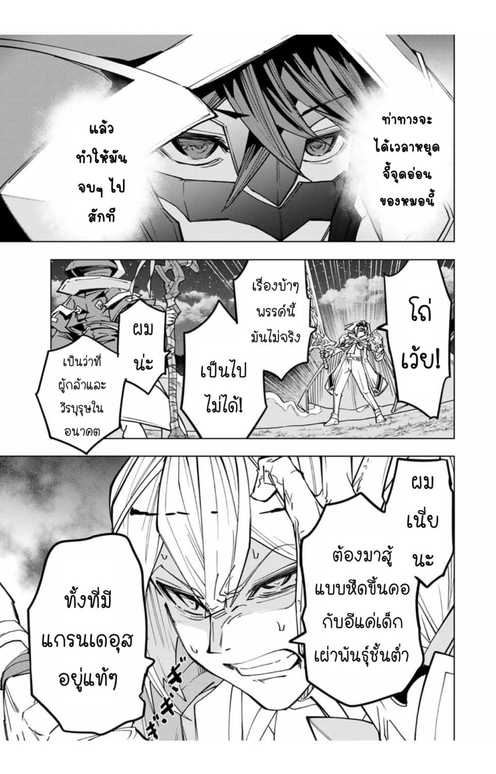 My Gift LVL 9999 Unlimited Gacha ตอนที่ 21.2 8