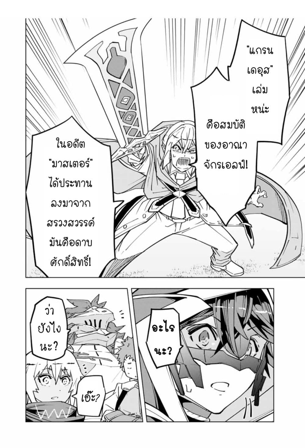 My Gift LVL 9999 Unlimited Gacha ตอนที่ 21.2 9