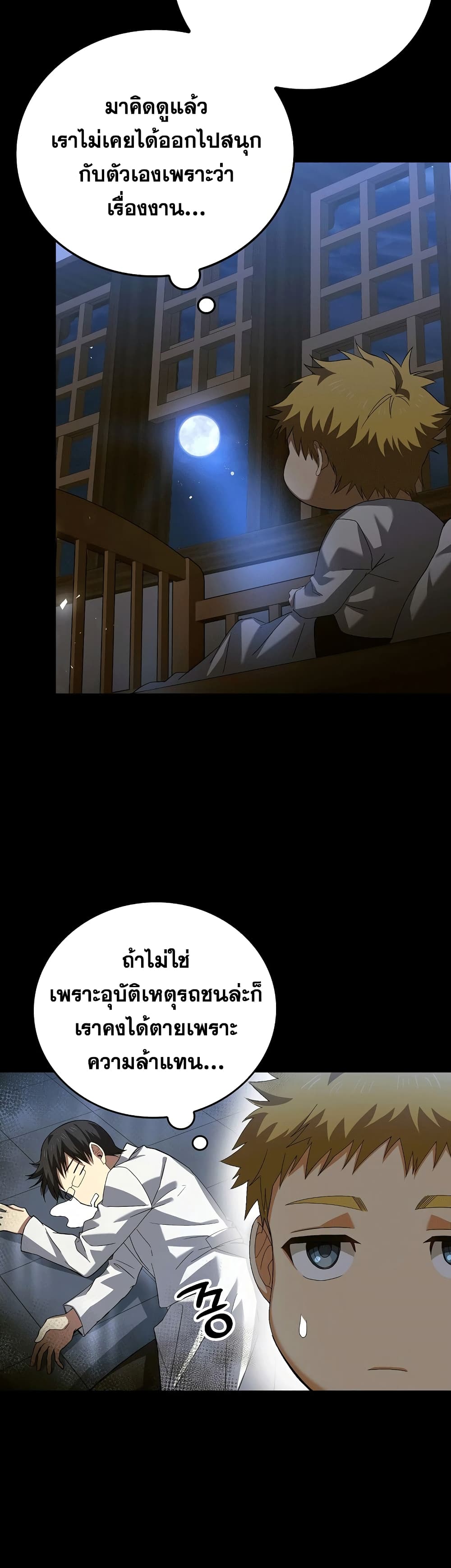 To Hell With Being a Saint, I ตอนที่ 2 10