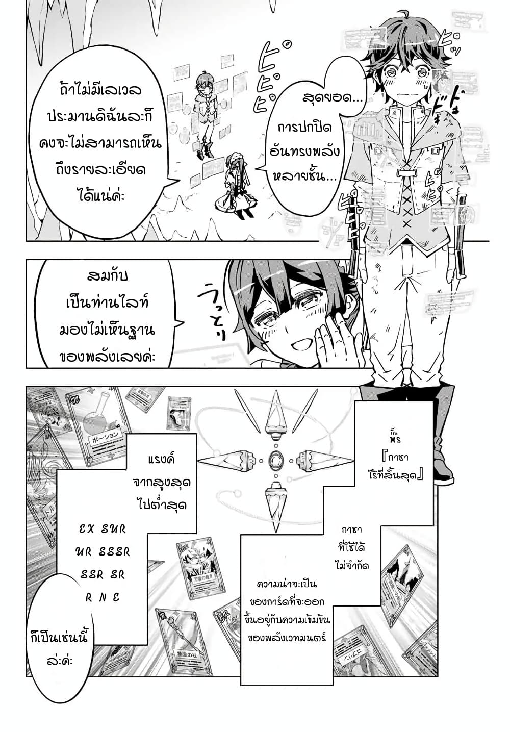 My Gift LVL 9999 Unlimited Gacha ตอนที่ 2 10