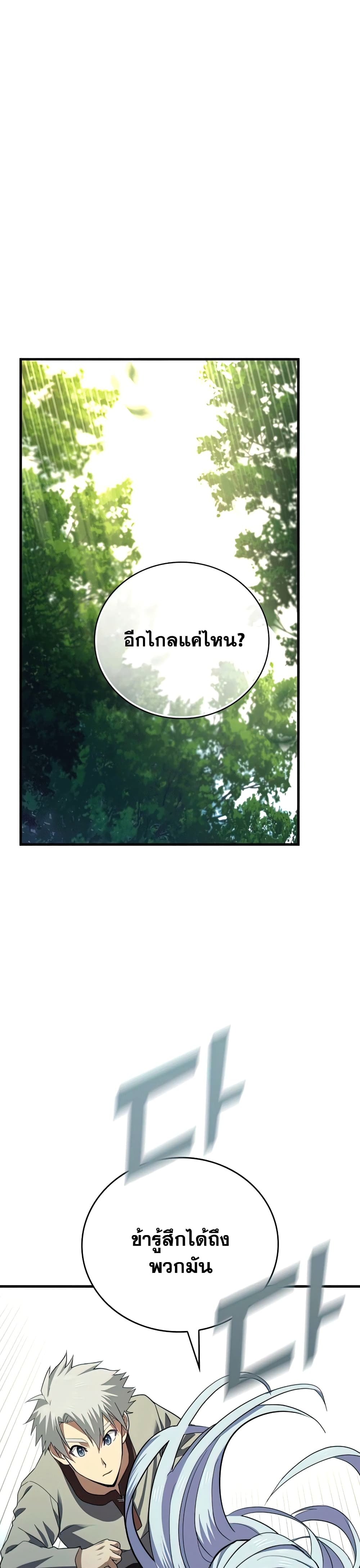 To Hell With Being a Saint, I ตอนที่ 21 2