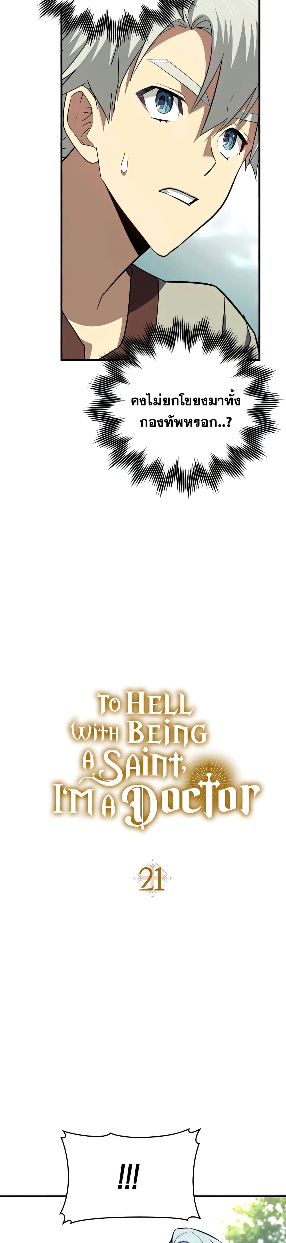 To Hell With Being a Saint, I ตอนที่ 21 4