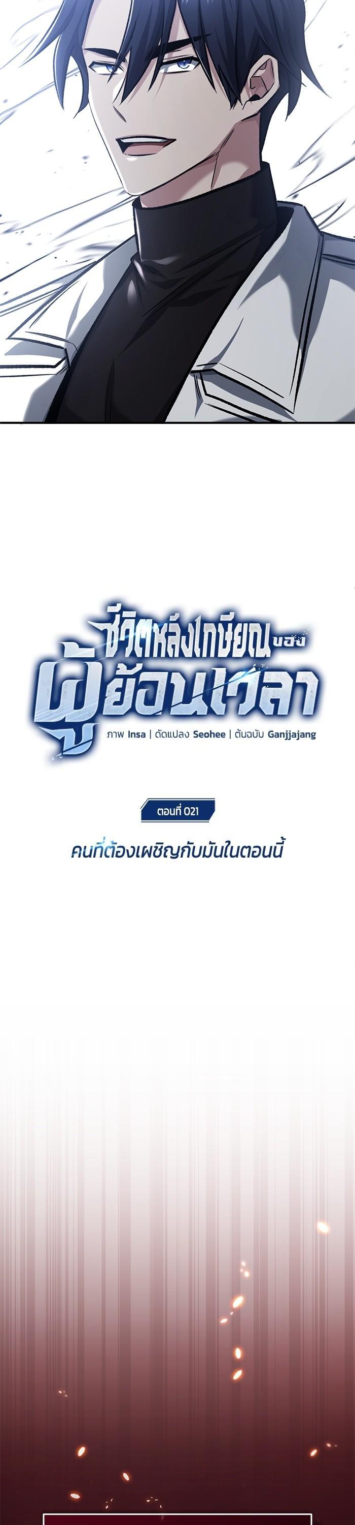 Regressor ตอนที่ 21 5