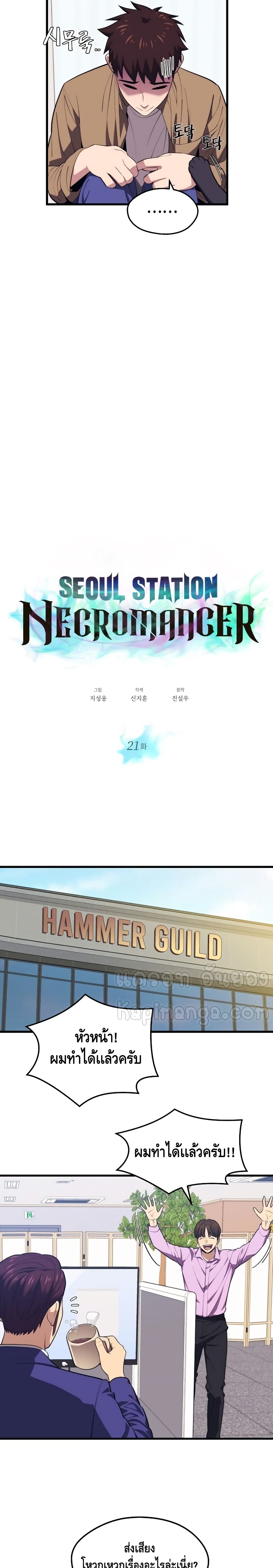 Seoul Station ตอนที่ 21 7