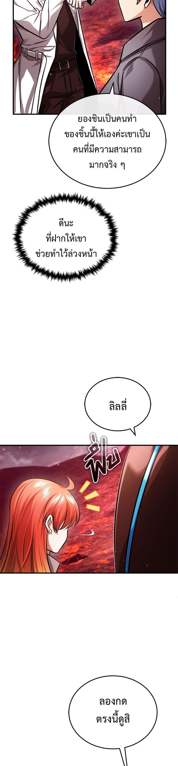Regressor ตอนที่ 21 8