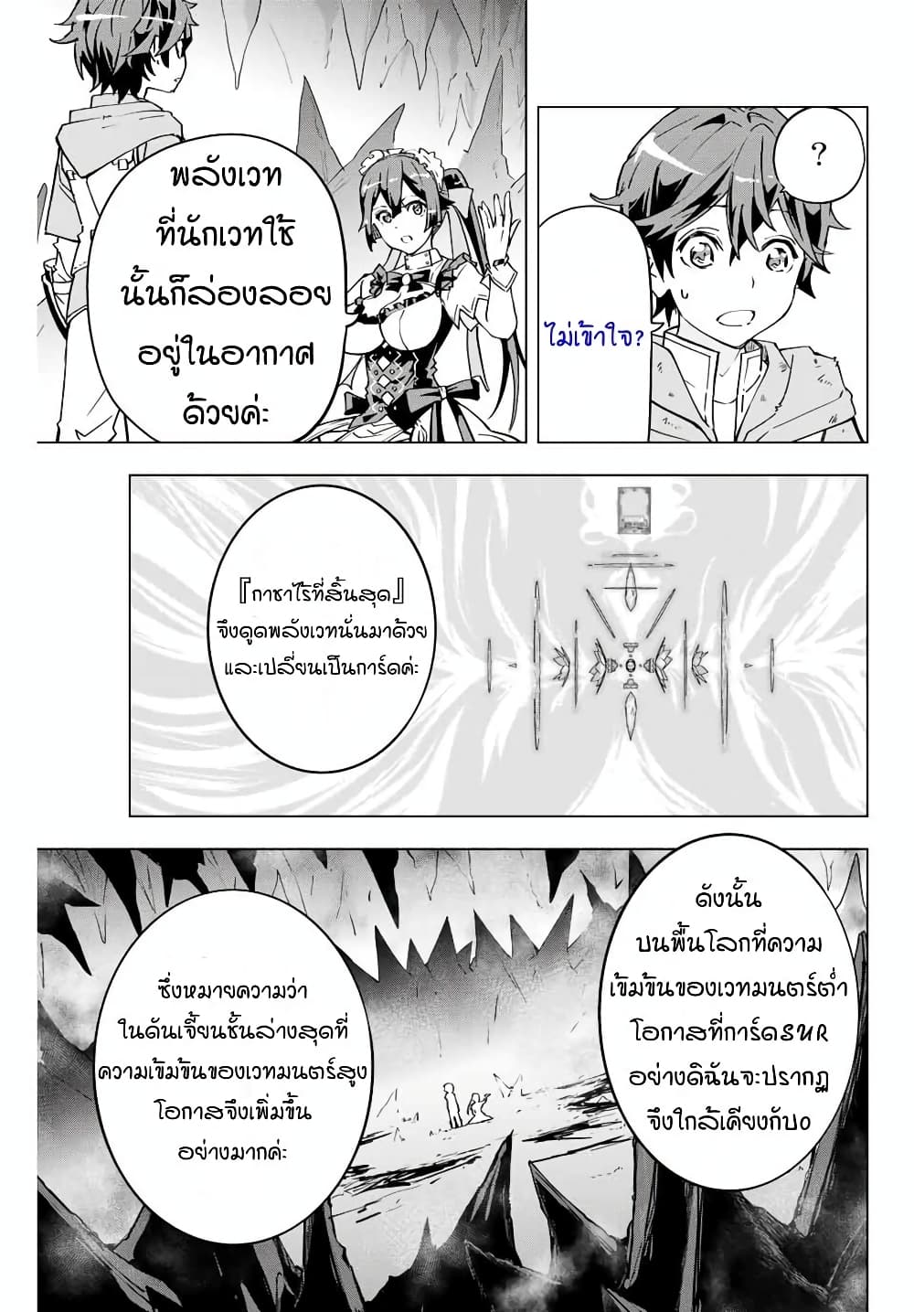My Gift LVL 9999 Unlimited Gacha ตอนที่ 2 11