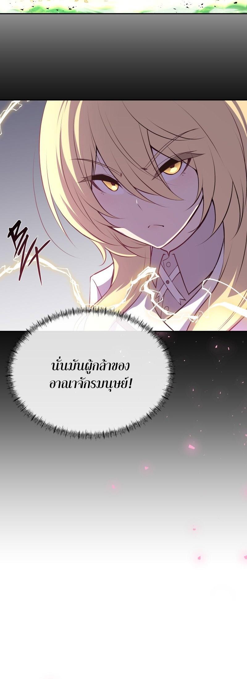 Retired Demon King ตอนที่ 21 14