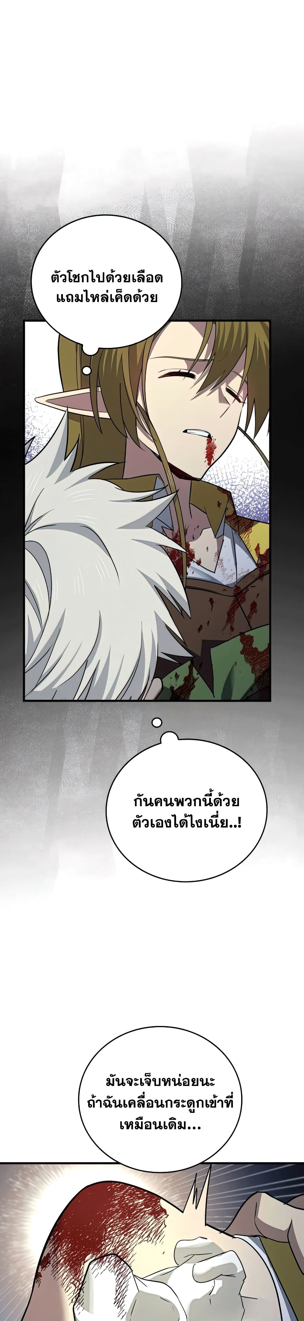 To Hell With Being a Saint, I ตอนที่ 21 15