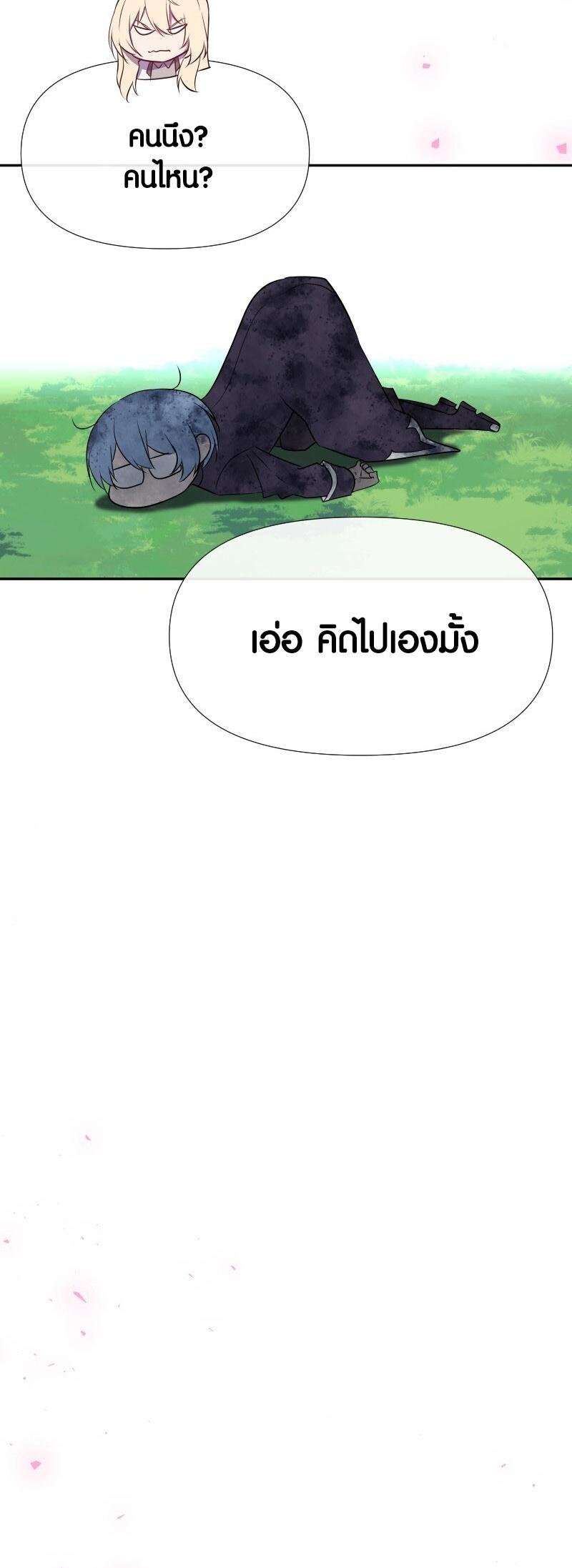 Retired Demon King ตอนที่ 21 19