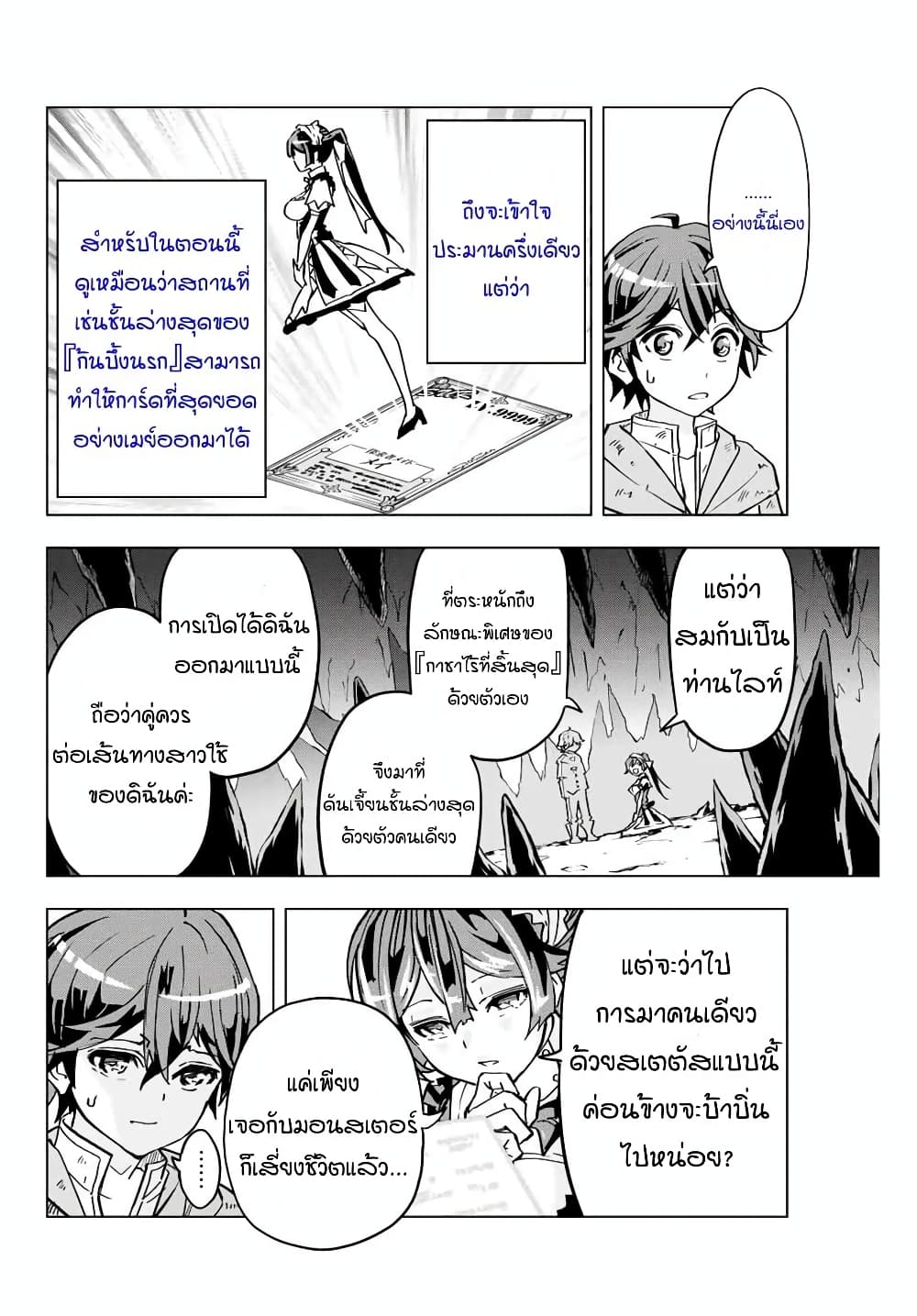 My Gift LVL 9999 Unlimited Gacha ตอนที่ 2 12
