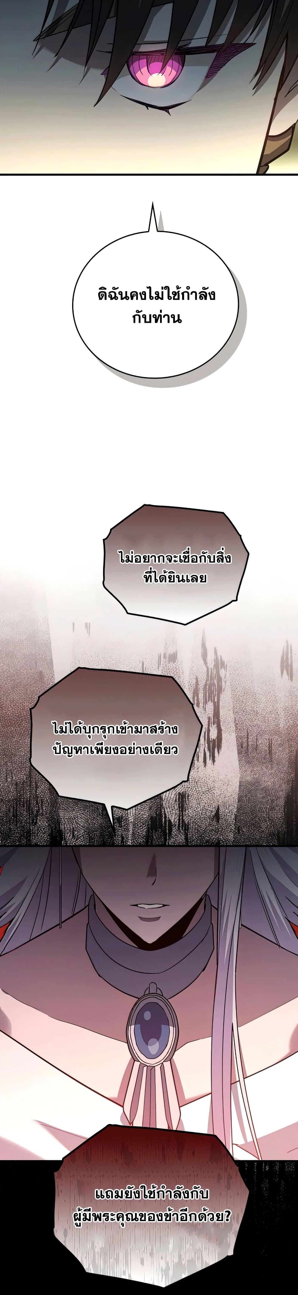 To Hell With Being a Saint, I ตอนที่ 21 24