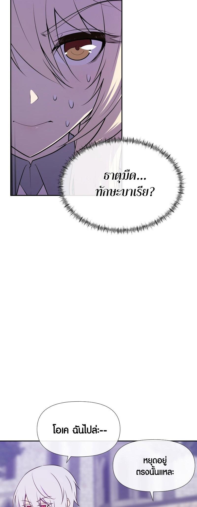 Retired Demon King ตอนที่ 21 25
