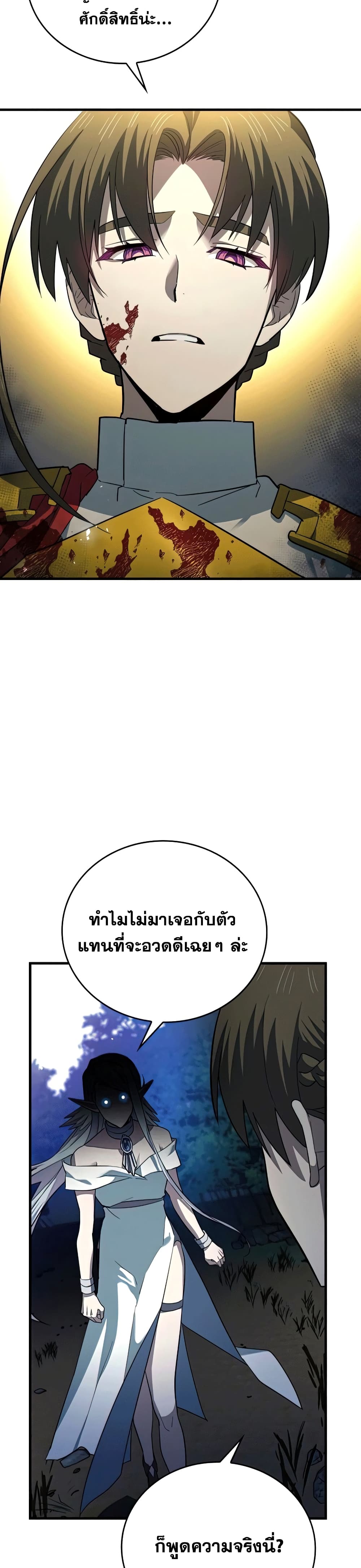 To Hell With Being a Saint, I ตอนที่ 21 26
