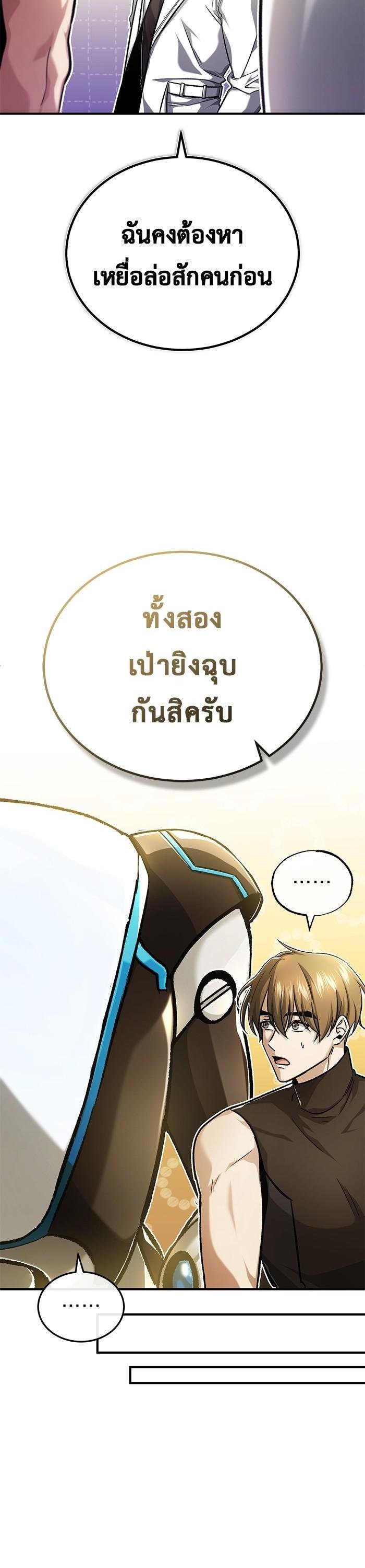 Regressor ตอนที่ 21 27