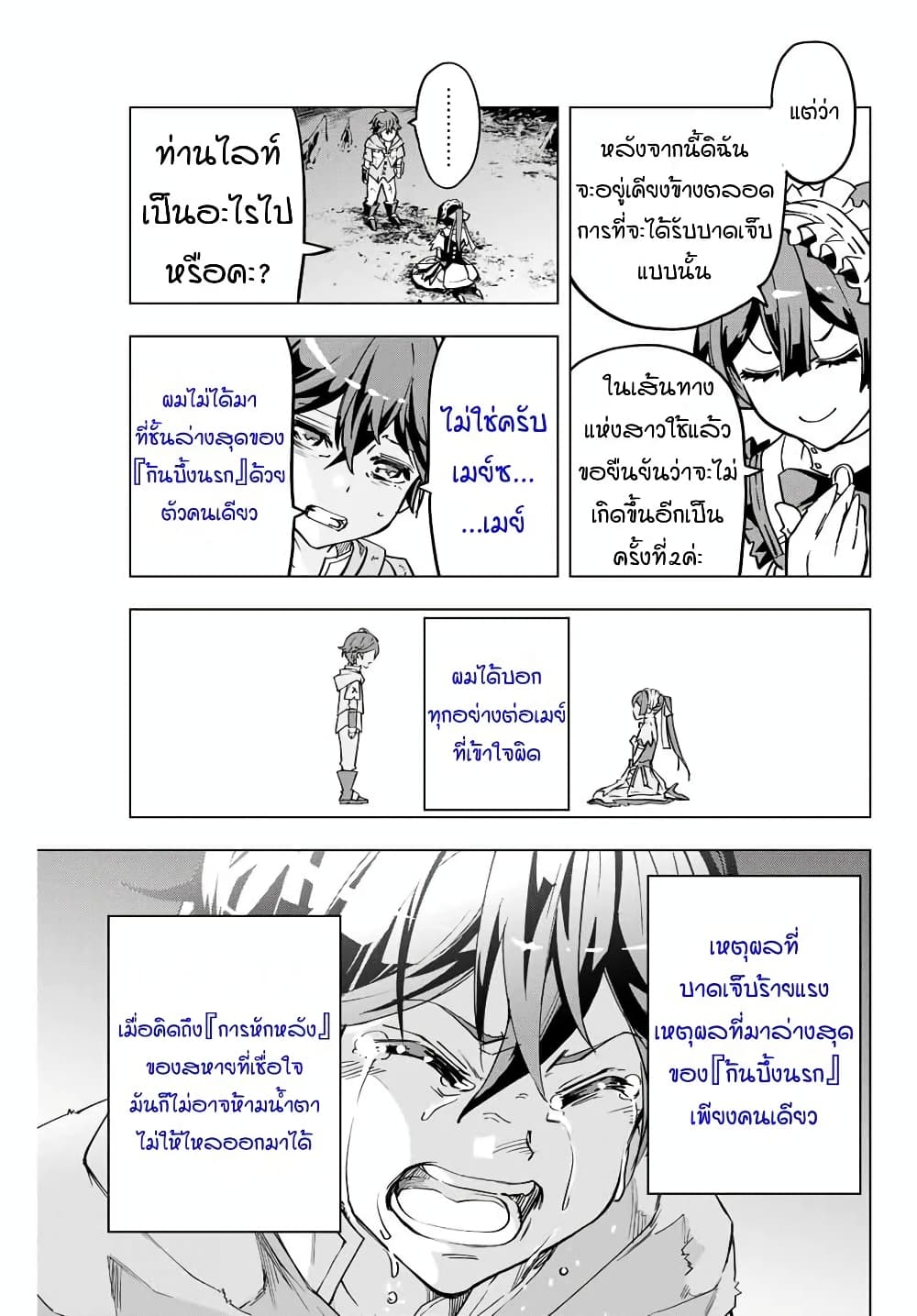 My Gift LVL 9999 Unlimited Gacha ตอนที่ 2 13