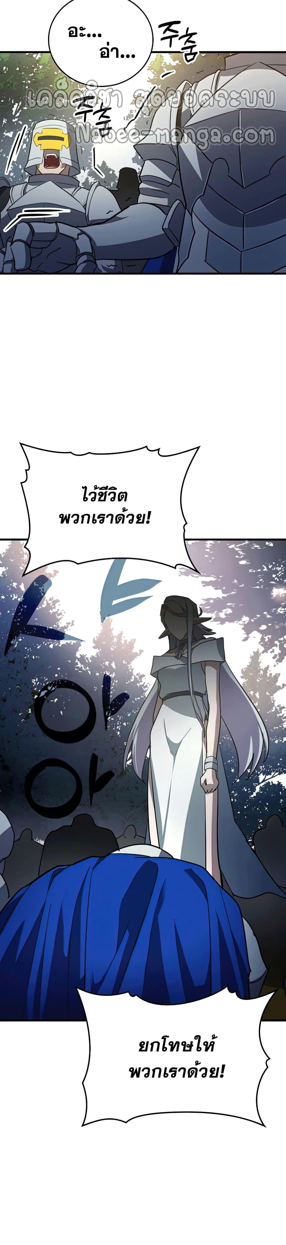 To Hell With Being a Saint, I ตอนที่ 21 30