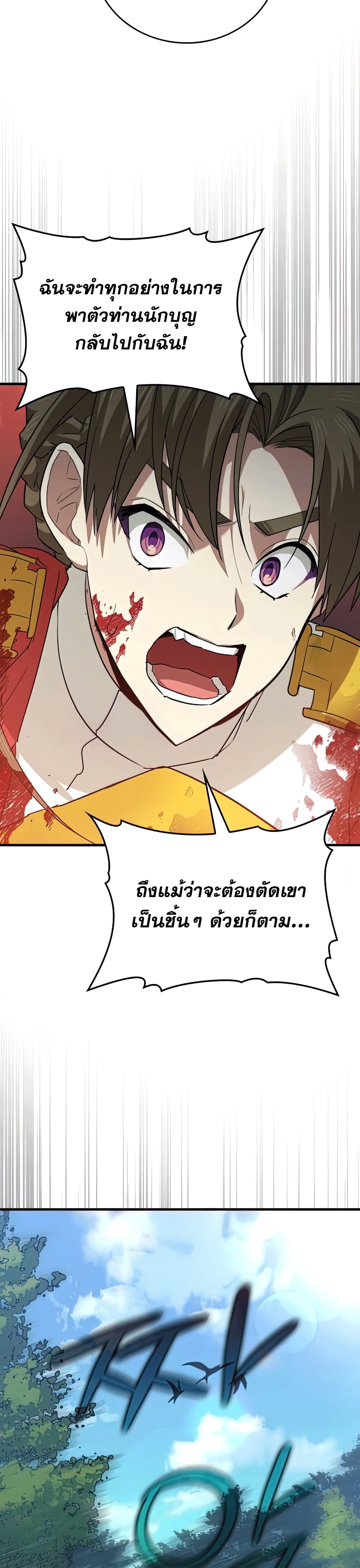 To Hell With Being a Saint, I ตอนที่ 21 36