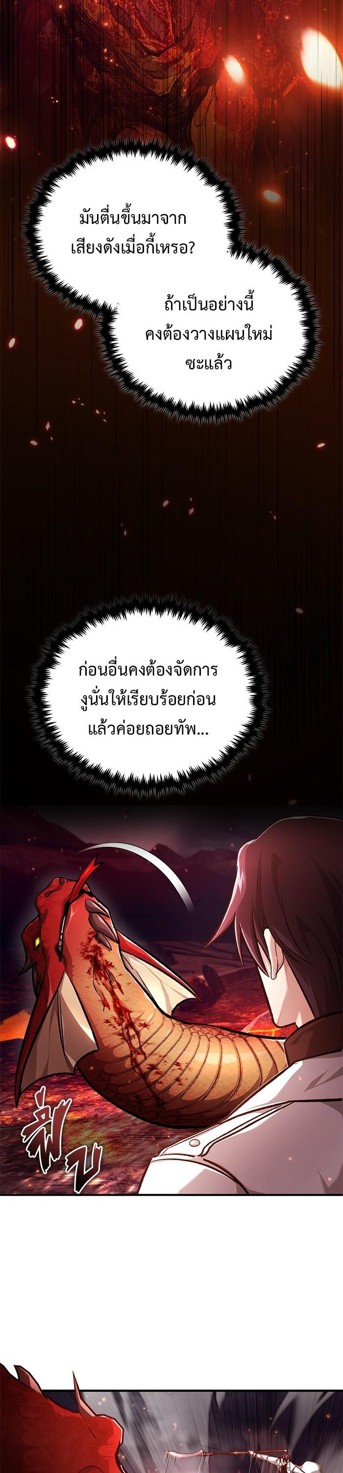 Regressor ตอนที่ 21 37