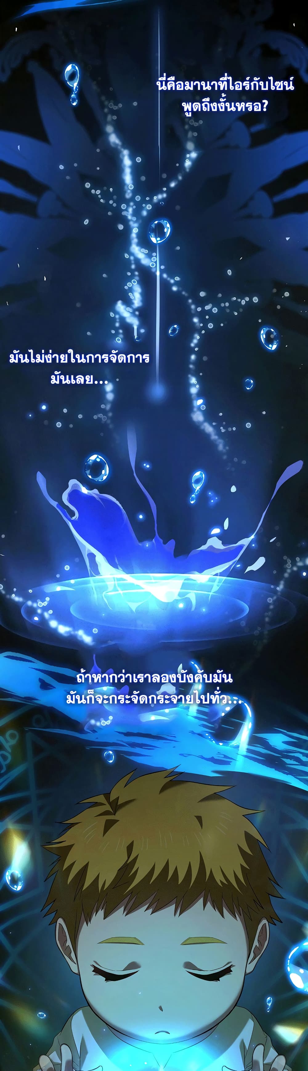 To Hell With Being a Saint, I ตอนที่ 2 14