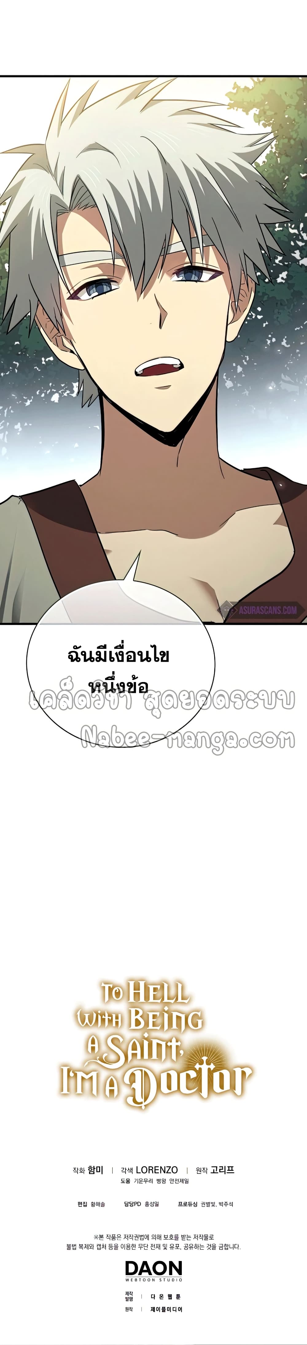 To Hell With Being a Saint, I ตอนที่ 21 41