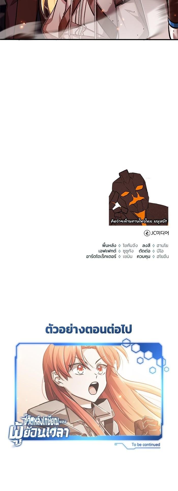 Regressor ตอนที่ 21 48