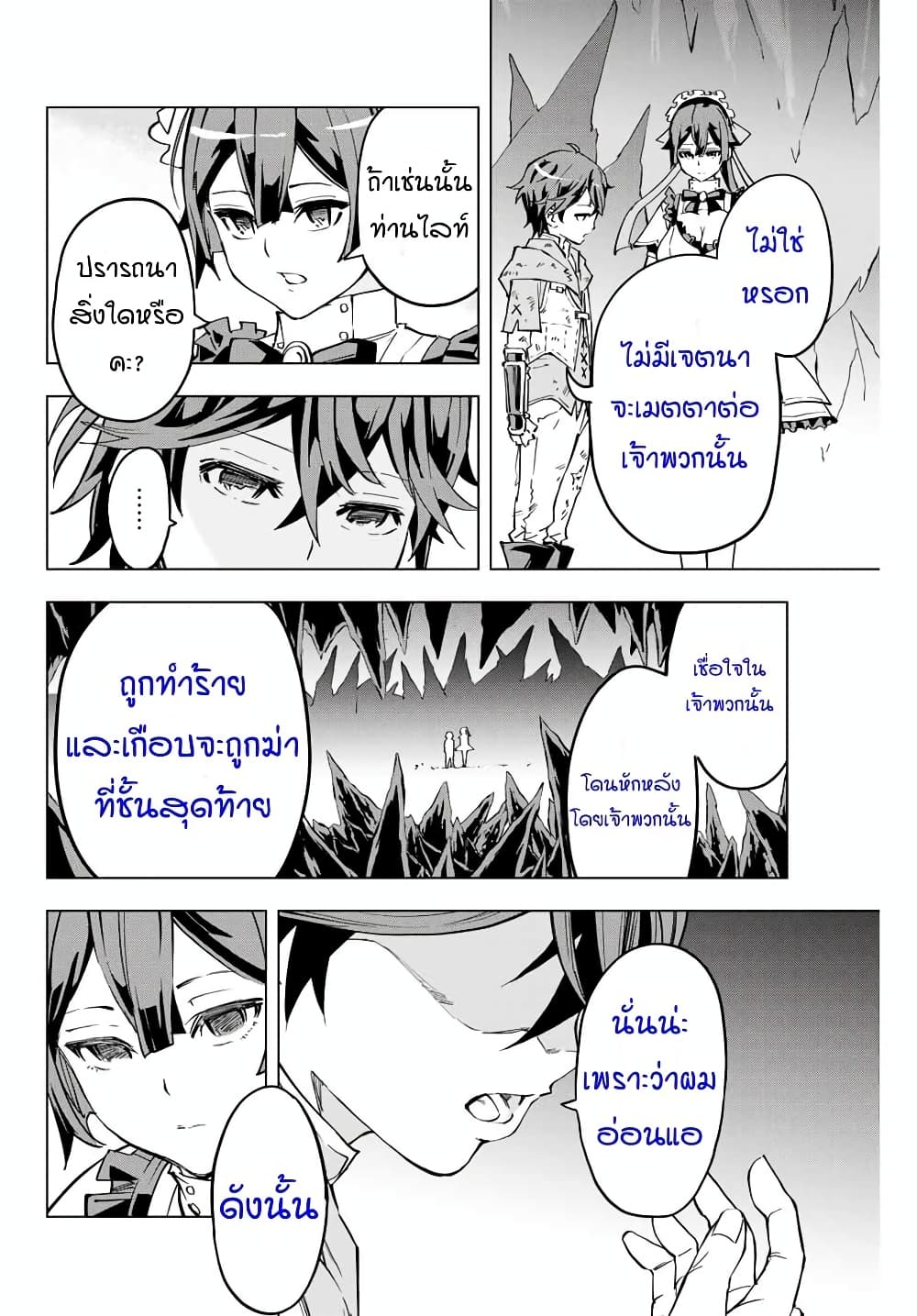 My Gift LVL 9999 Unlimited Gacha ตอนที่ 2 16
