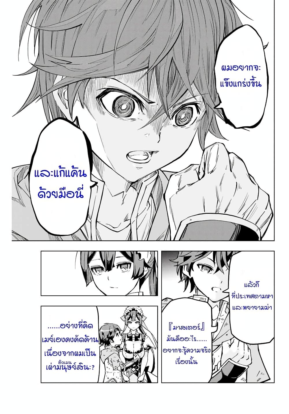 My Gift LVL 9999 Unlimited Gacha ตอนที่ 2 17