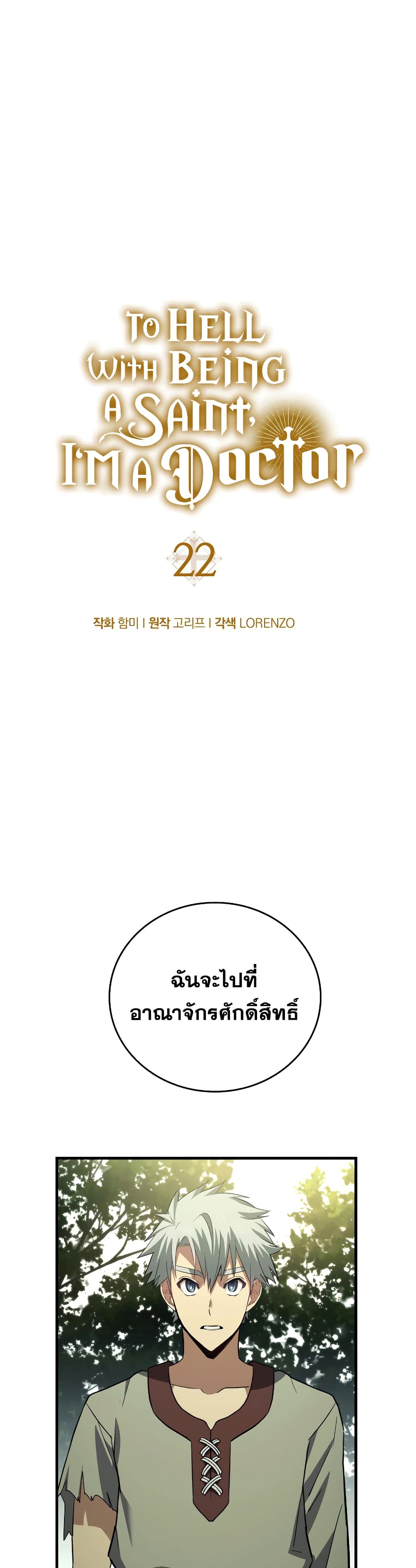 To Hell With Being a Saint, I ตอนที่ 22 2