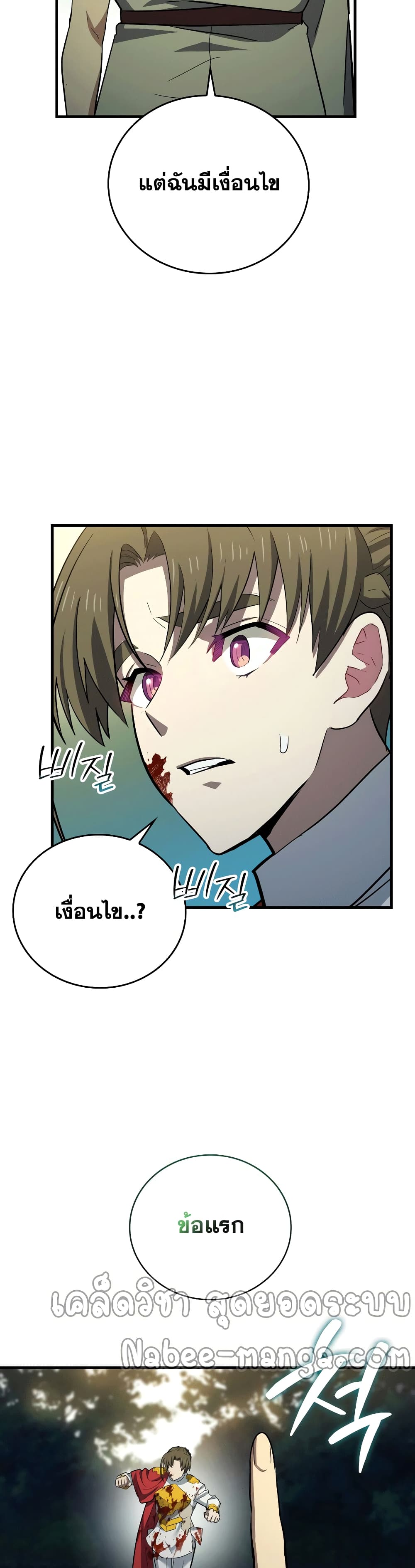 To Hell With Being a Saint, I ตอนที่ 22 3