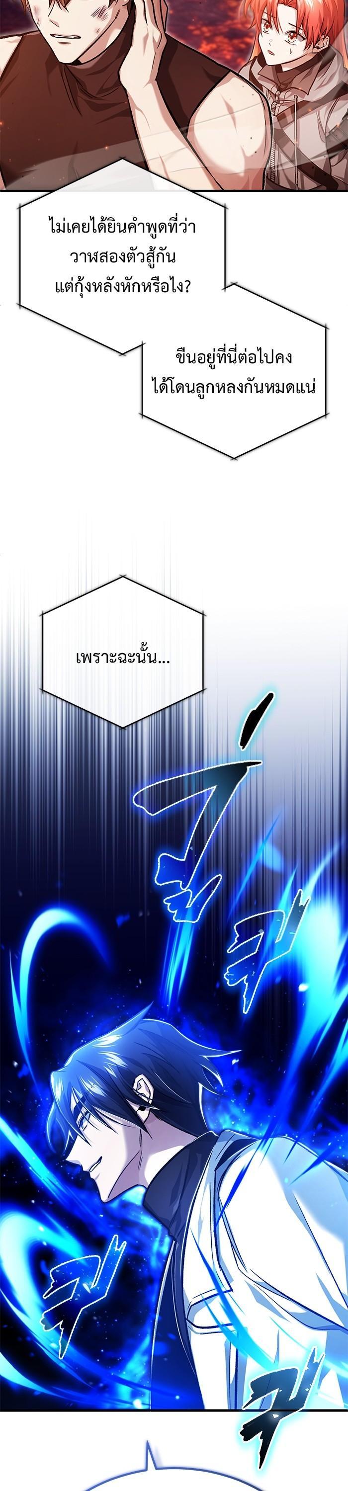 Regressor ตอนที่ 22 4