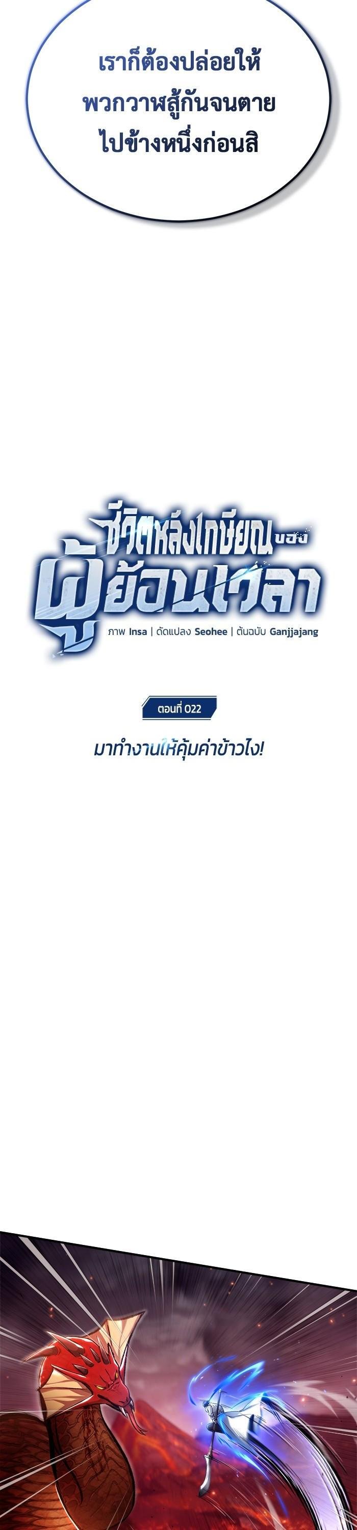 Regressor ตอนที่ 22 5