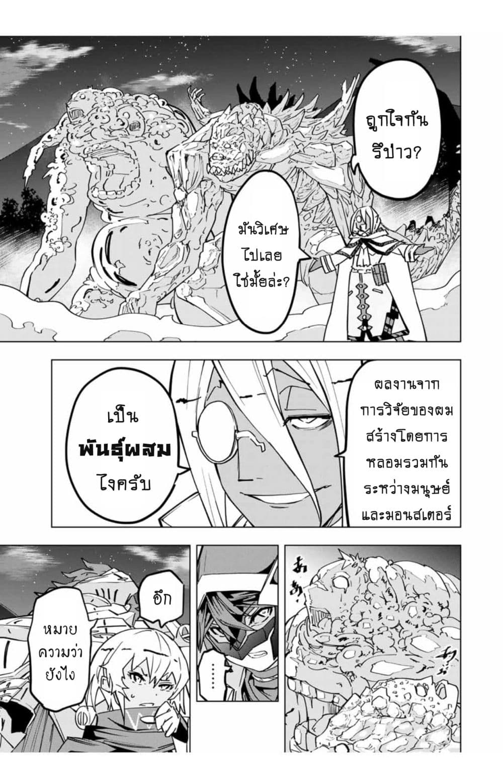 My Gift LVL 9999 Unlimited Gacha ตอนที่ 22 6