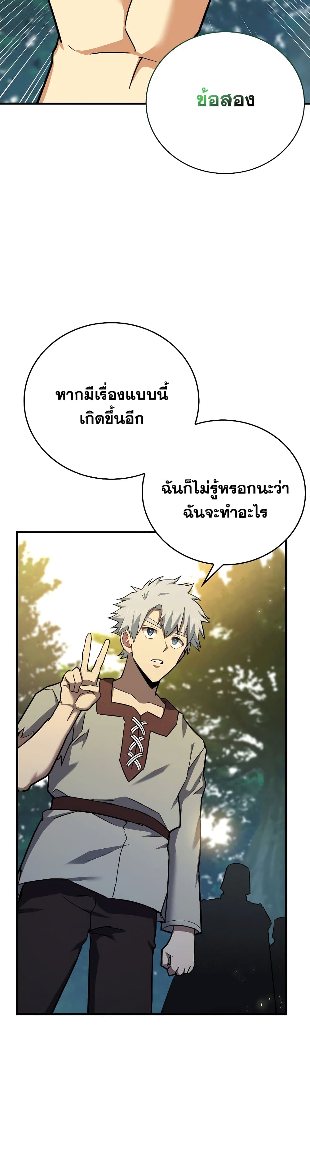 To Hell With Being a Saint, I ตอนที่ 22 6
