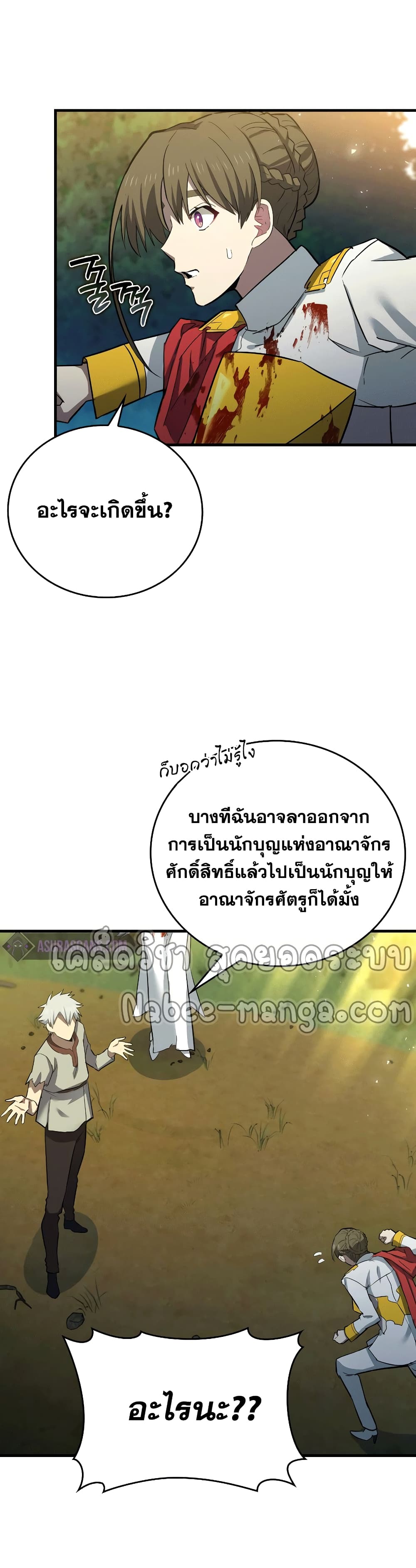 To Hell With Being a Saint, I ตอนที่ 22 7