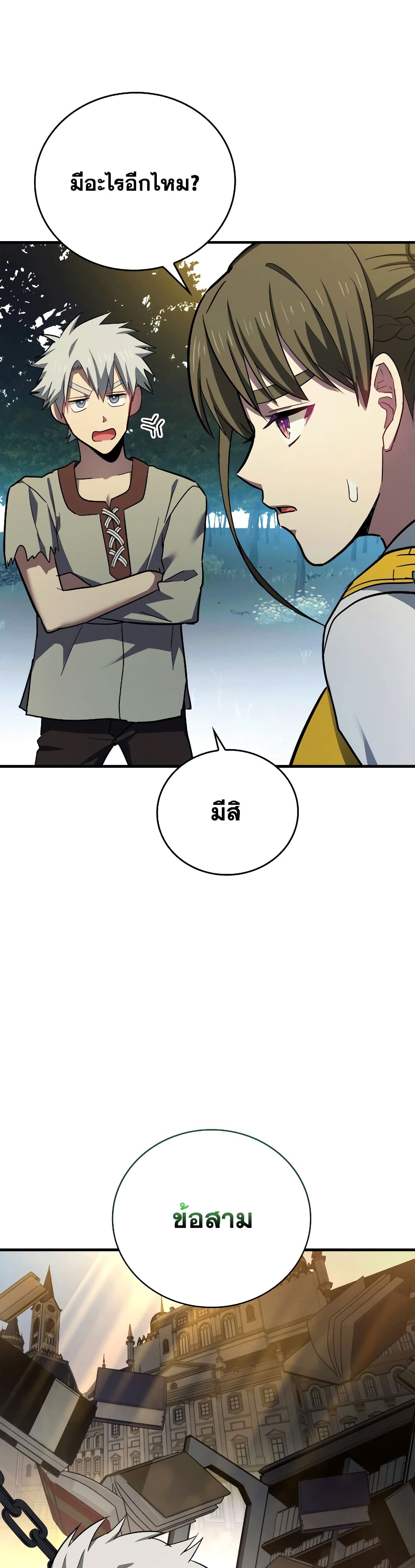 To Hell With Being a Saint, I ตอนที่ 22 9