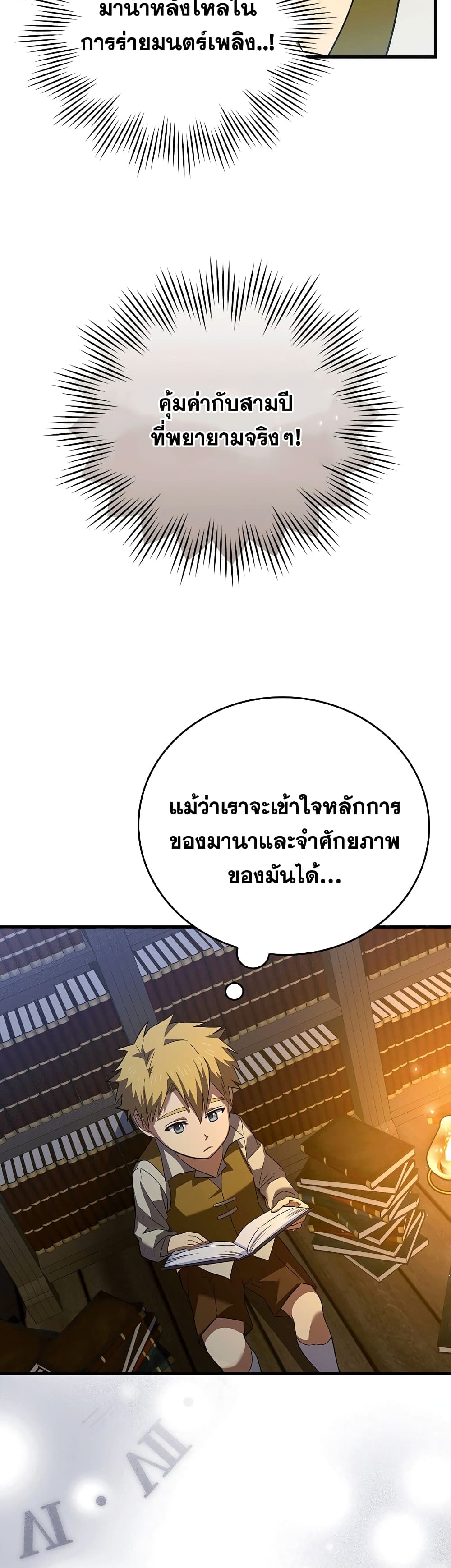 To Hell With Being a Saint, I ตอนที่ 2 21