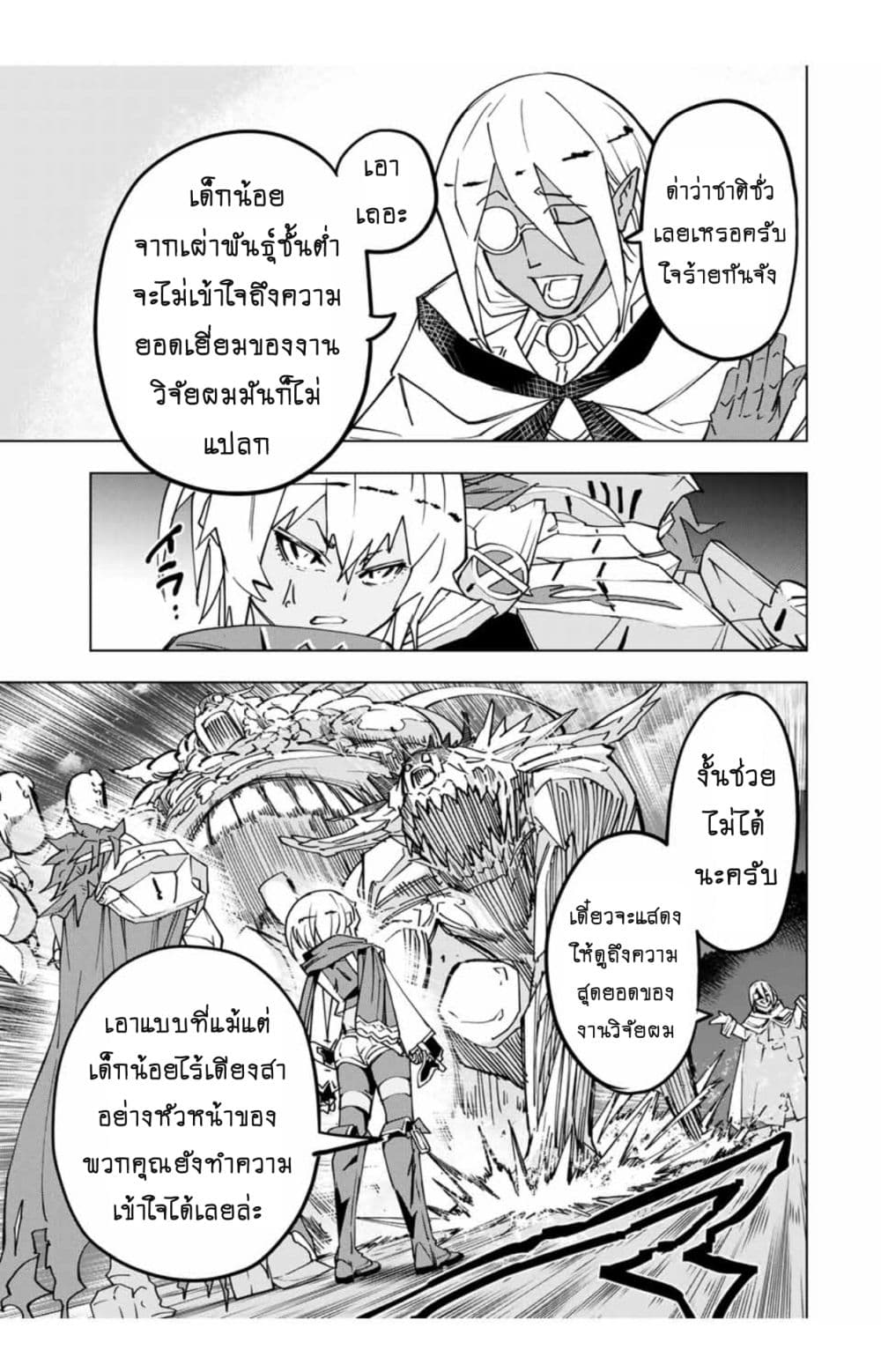 My Gift LVL 9999 Unlimited Gacha ตอนที่ 22 10