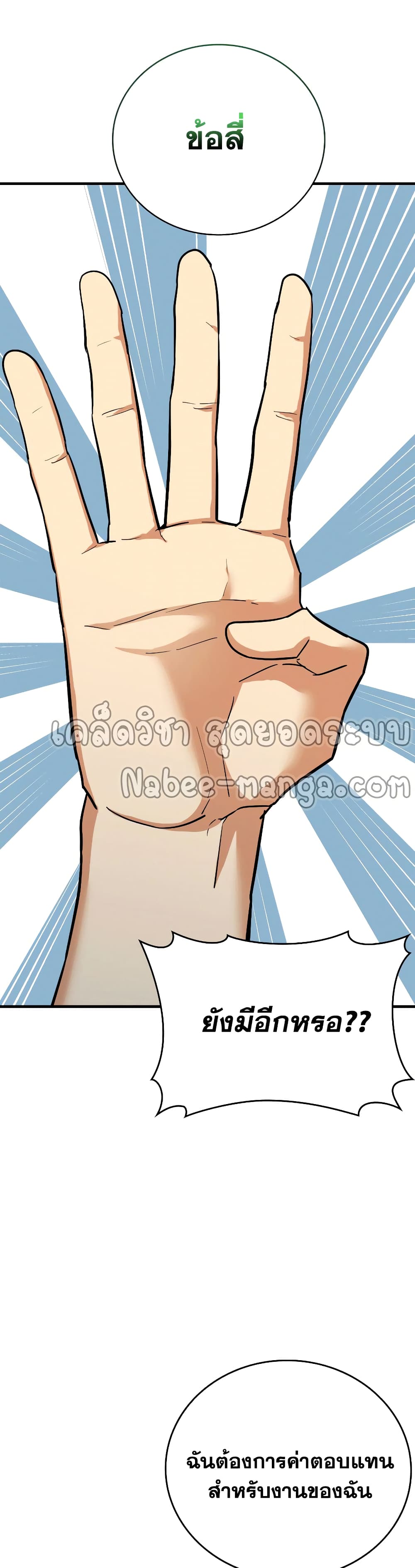To Hell With Being a Saint, I ตอนที่ 22 11
