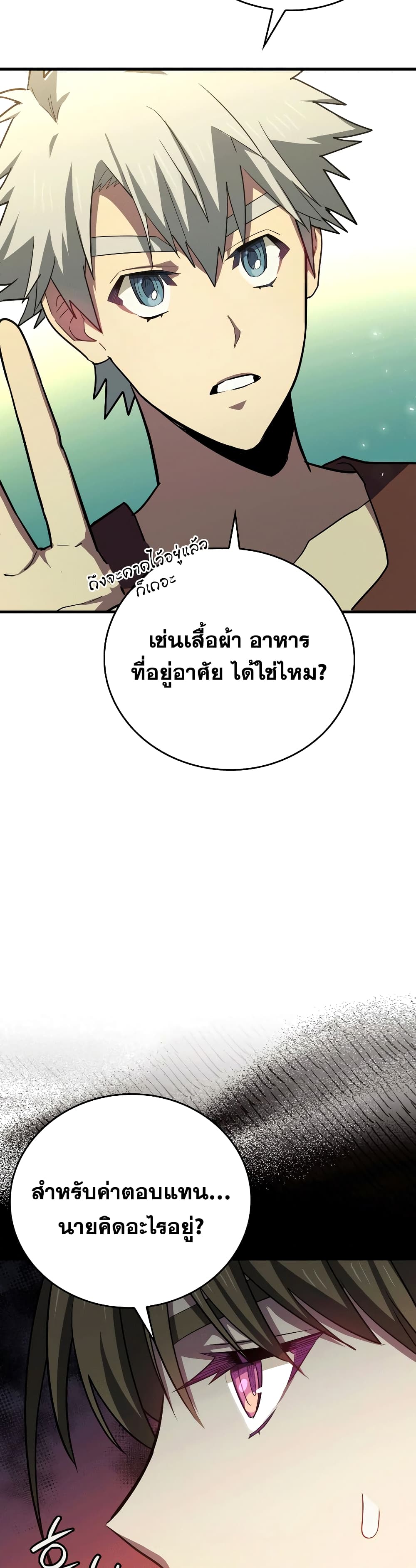 To Hell With Being a Saint, I ตอนที่ 22 12