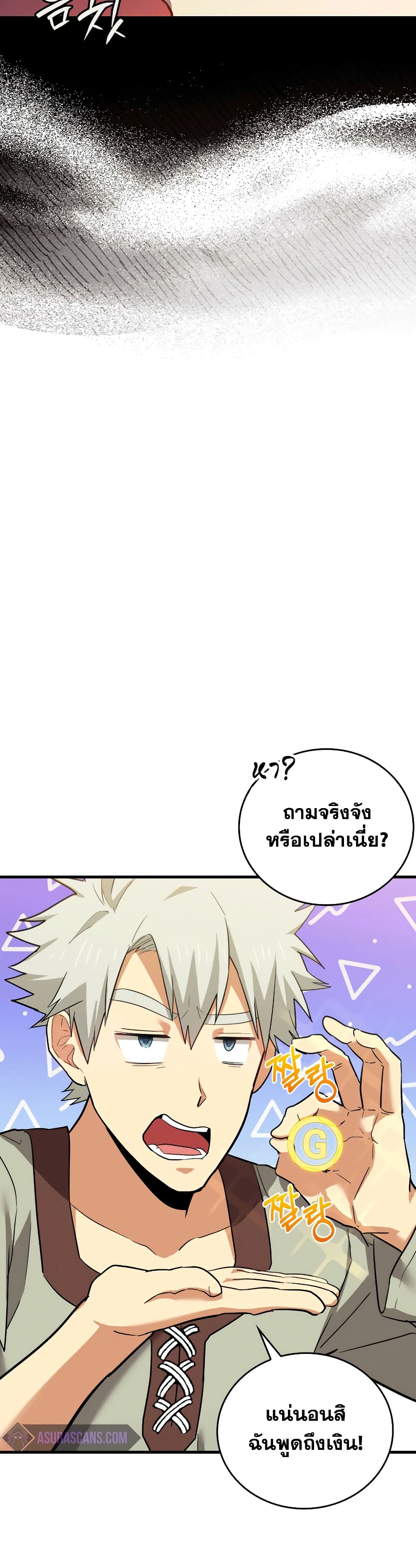 To Hell With Being a Saint, I ตอนที่ 22 13