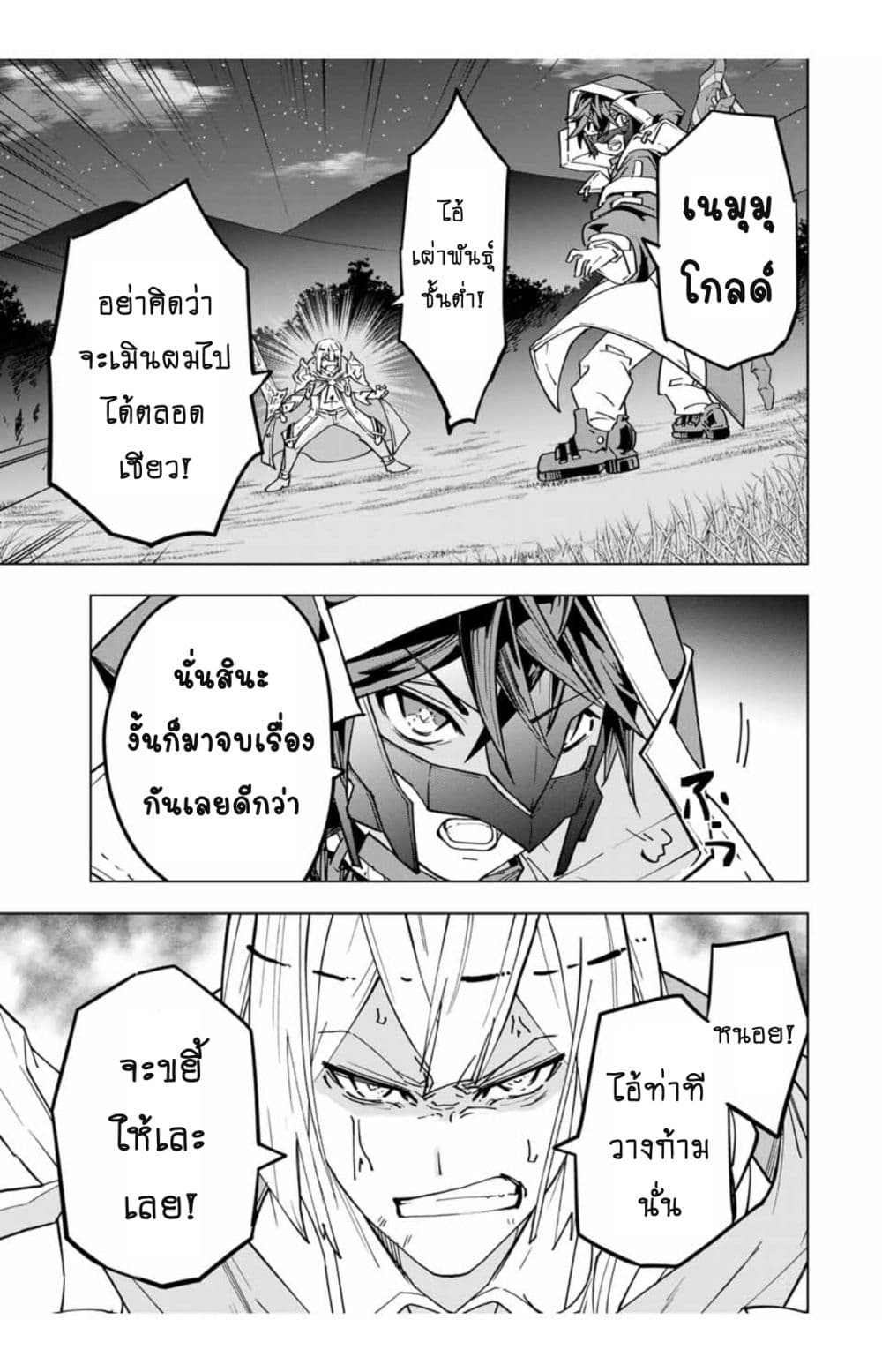 My Gift LVL 9999 Unlimited Gacha ตอนที่ 22 14