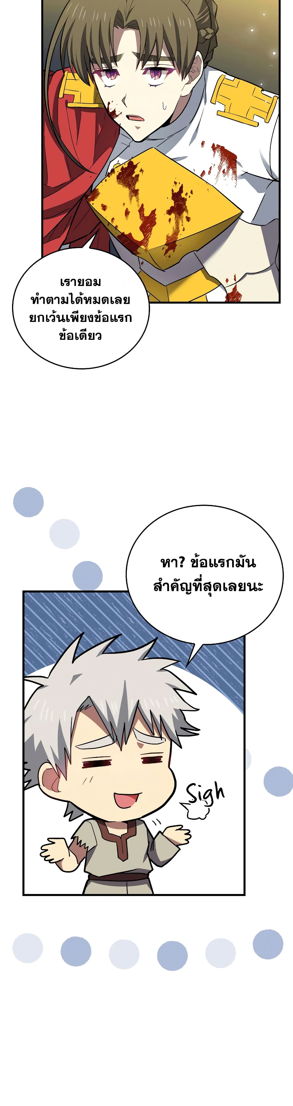 To Hell With Being a Saint, I ตอนที่ 22 17