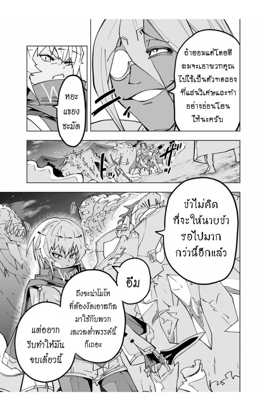 My Gift LVL 9999 Unlimited Gacha ตอนที่ 22 18
