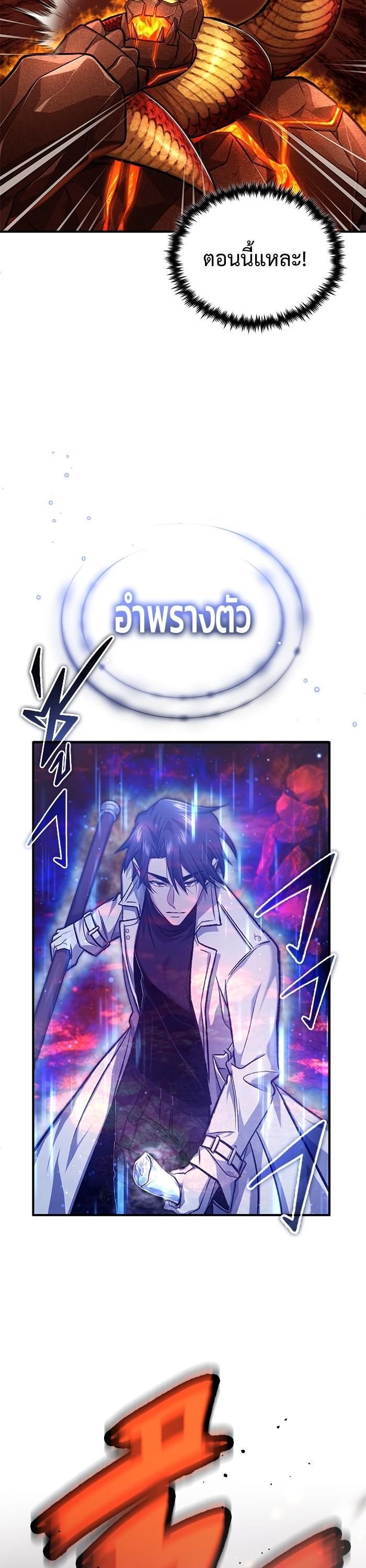 Regressor ตอนที่ 22 20