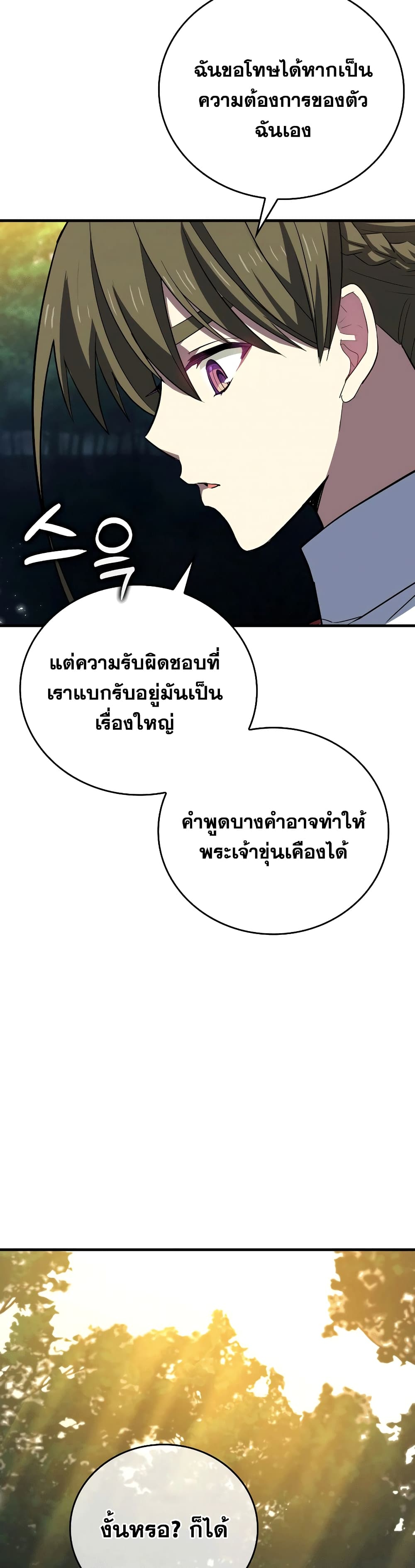 To Hell With Being a Saint, I ตอนที่ 22 25