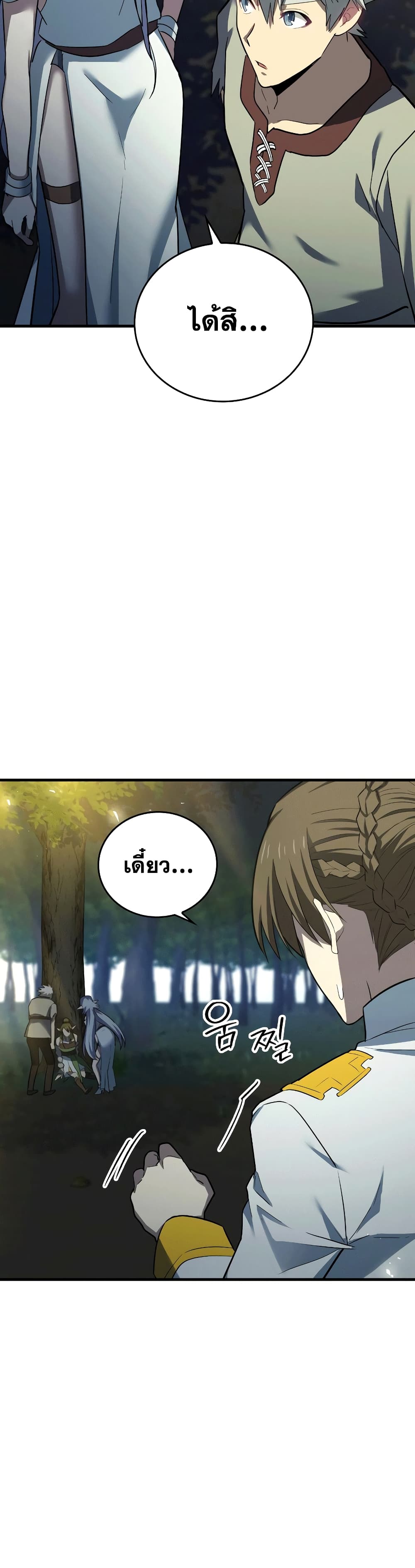To Hell With Being a Saint, I ตอนที่ 22 28