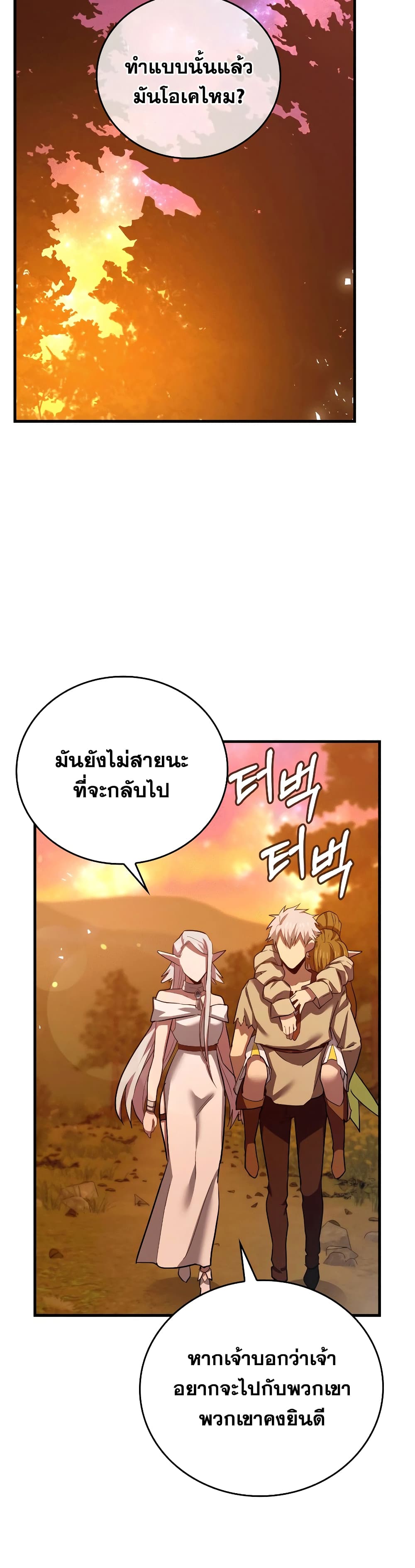 To Hell With Being a Saint, I ตอนที่ 22 33